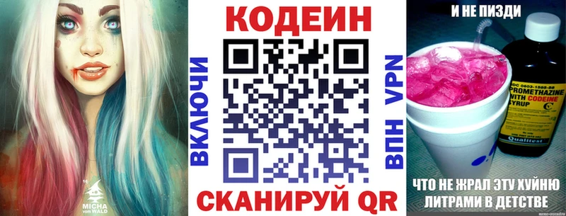Кодеиновый сироп Lean Purple Drank  Мензелинск 